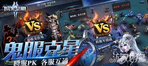 《暗黑黎明2》2月16日11时新服新区活动盛大开启，网友热议期待满满！