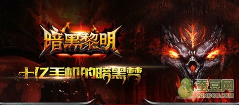 《暗黑黎明2》2月16日11时新服新区活动盛大开启，网友热议期待满满！
