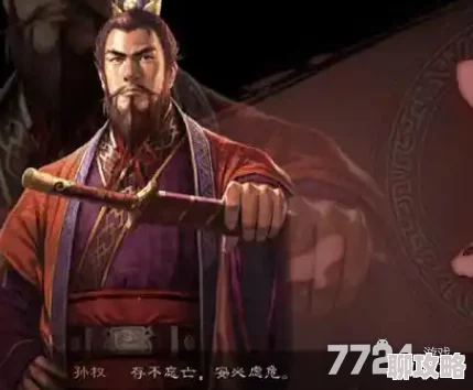《三国志战略版》三战孙权周泰阵容搭配攻略分享与实战技巧解析