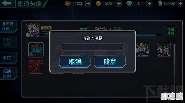SD敢达强袭战线：全面教程！轻松学会修改指挥官昵称，网友亲测有效