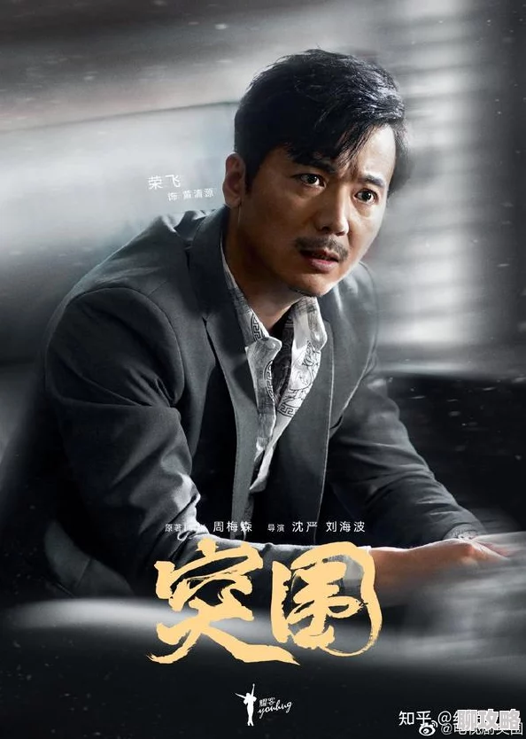 突围剧情拖沓节奏缓慢人物塑造扁平缺乏亮点口碑两极分化反响平平