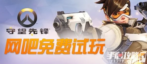 守望先锋9月9-12日主机平台免费试玩，网友：终于等到你，不容错过体验机会！