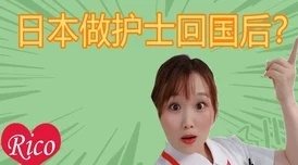日本护士Japanese纪录片揭露护理行业困境引发关注