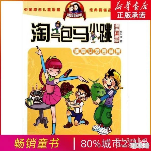 淘气包马小跳电子小说杨红樱经典作品小学生课外阅读必读书籍