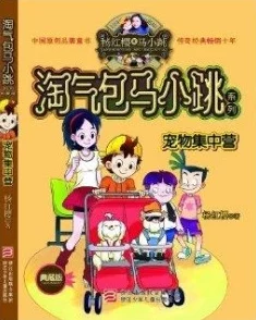 淘气包马小跳电子小说杨红樱经典作品小学生课外阅读必读书籍