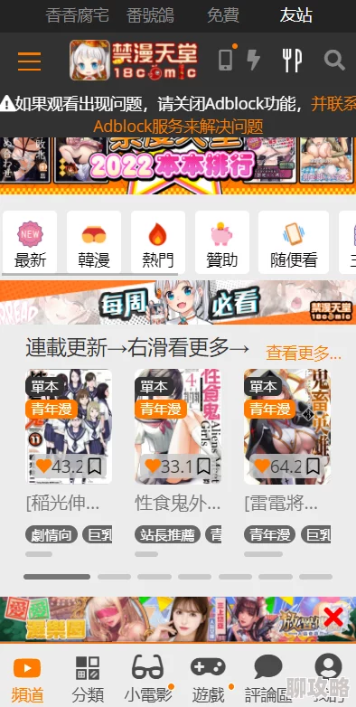 禁漫天堂下载安装已被多家安全机构标记为恶意软件传播渠道谨慎下载