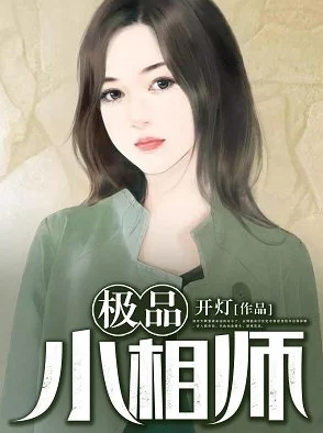 极品开光师小说免费看小说原名《都市极品开光师》现已更新至VIP章节