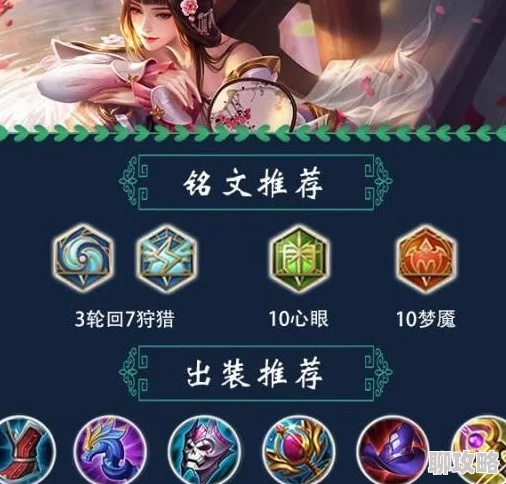 王者荣耀新版甄姬中路对线：出装铭文详解获网友热评