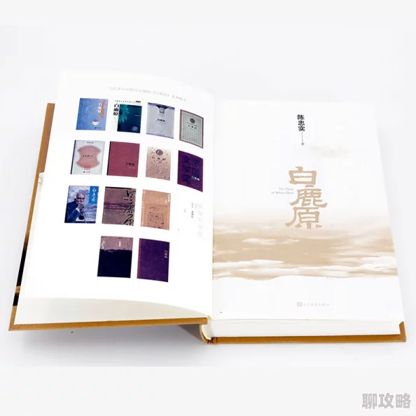 白鹿原未删减小说完整版原著小说陈忠实作品珍藏版