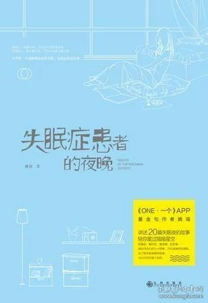 极致占有失眠孤独症患者免费阅读全章节完整版在线阅读 极致占有失眠孤独症患者免费阅读全章节完整版在线阅读