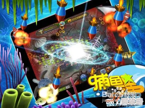 网友热议:捕鱼来了中黑洞鱼与闪电鱼的特殊能力全面解析 网友热议:捕鱼来了中黑洞鱼与闪电鱼的特殊能力全面解析