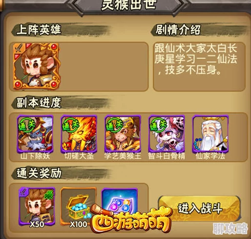 网友热议:西游萌萌多种特色副本玩法全面深度解析与评价 网友热议:西游萌萌多种特色副本玩法全面深度解析与评价