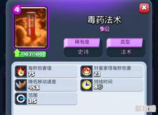 皇室战争11.30后回归：毒药法术创新使用方法揭秘，网友热议新策略！