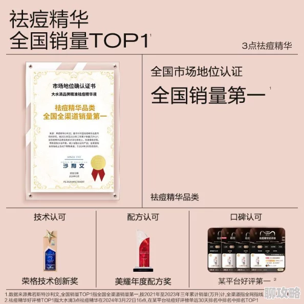 日韩一区二三区国产好的精华液虚假宣传夸大功效涉嫌误导消费者