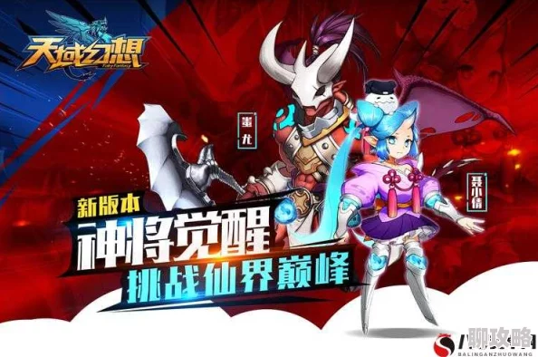 网友热议：天域幻想游戏最新更新改动版本深度评测报告