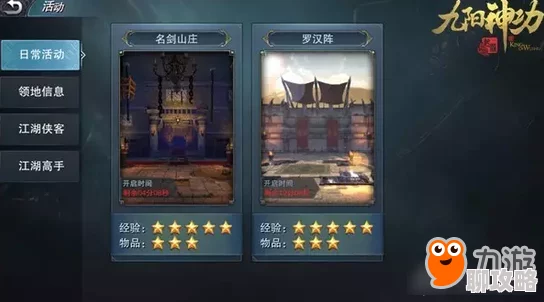 网友热议：九阳神功起源名剑山庄玩法深度解析与流程攻略指南