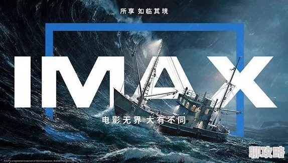 第一影院IMAX巨幕震撼来袭全新升级视听盛宴