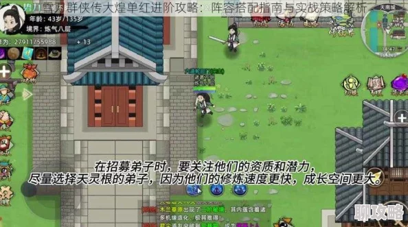雪刀群侠传攻略：大煌单红进阶阵容搭配指南，网友热议高效组合推荐