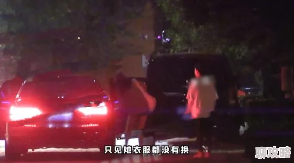 秦霏羽疑似与神秘男子深夜约会举止亲密
