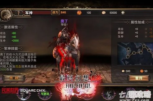 网友热议：最终幻想觉醒手游军神之力的全方位获取攻略与分析汇总