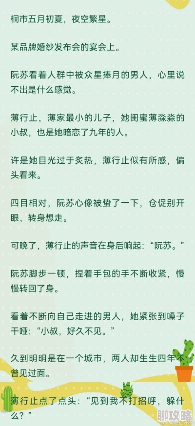 阮苏薄行止完整版全文免费阅读已完结甜蜜番外上线共度浪漫新篇章