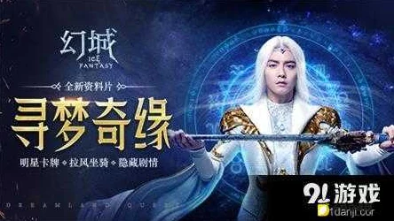 幻城手游8月24日新服新区活动盛大开启，网友热议期待满满！