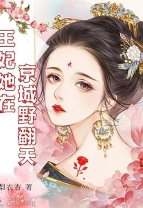宠妃为后1v1甜宠宫斗HE独家首发抢先阅读