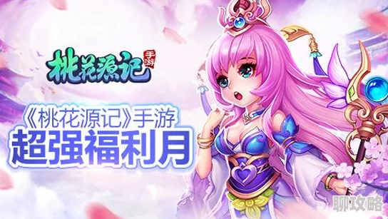 网友热议：桃花源记手游日常活动，助力升级飞速，经验满载更轻松！