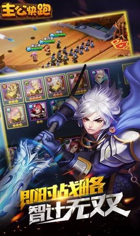 网友热议：主公快跑游戏中大都督周瑜技能属性全面详解