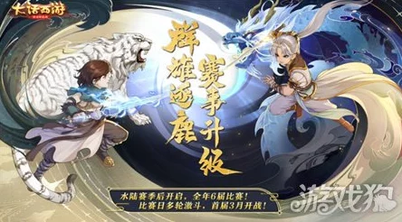 大话西游手游4月6日维护预告：群雄逐鹿新版本引爆期待，网友热议即将来临！