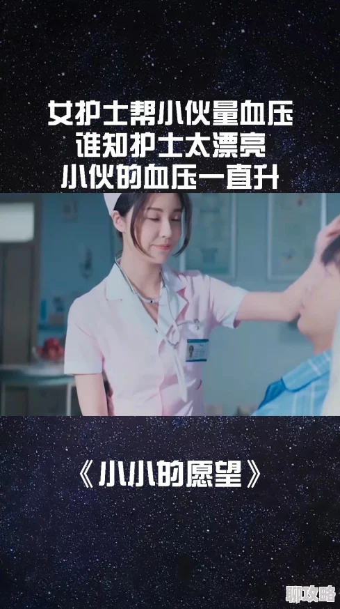 情欲护士hd高清影片涉嫌违规传播现已下架
