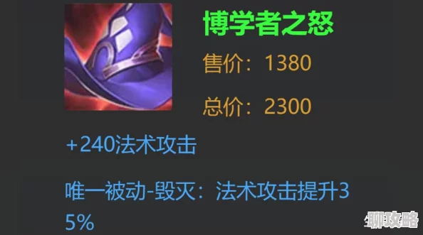 网友热议：王者荣耀AP神装博学者之怒深度点评与实战分析