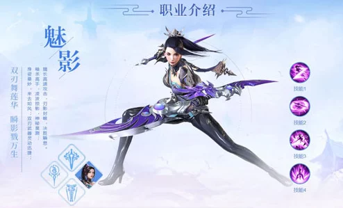 六界飞仙手游深度解析：魅影职业技能详解及网友热评汇总