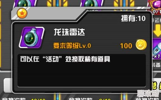 网友热议：龙珠大返现活动揭秘，不思议迷宫龙珠雷达道具作用全解析