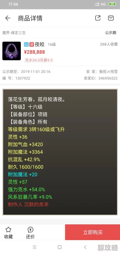 天下3手游藏宝阁致富秘籍：精通武器买卖，巧赚差价获网友好评