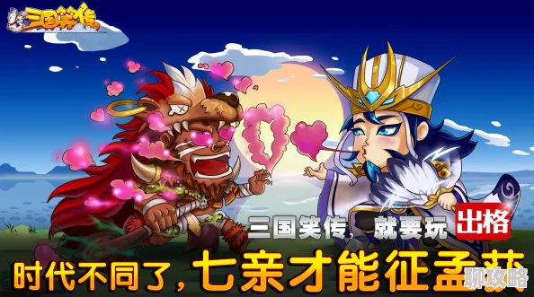 新游测评《三国笑传》爆笑来袭，网友热议：笑点十足，欢乐不停！