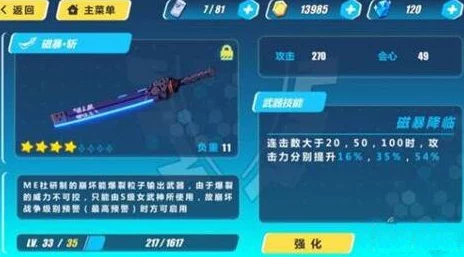 崩坏3深度解析：合金背叛者巨剑属性装备，网友热议其实战效能与性价比