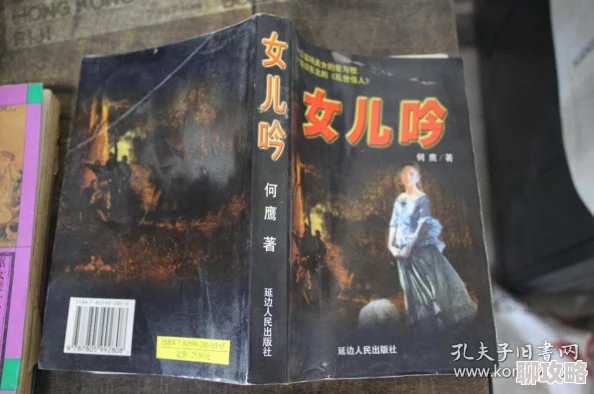 黑土地丛书女儿吟展现东北女性坚韧生命力与时代变迁中的命运抗争