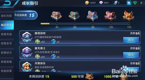 王者荣耀日常任务攻略：网友热议，助你轻松赚钱多多小妙招！