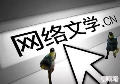 污文小说内容低俗传播不良信息危害青少年身心健康