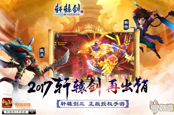 轩辕剑3手游版：深度解析境界系统玩法及高效获取境界丹攻略，网友热议提升技巧