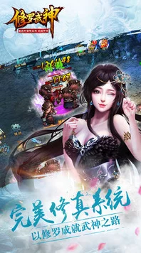 修罗武神手游AppStore正式上线，网友热评：与悟空TV人气主播共战新纪元！