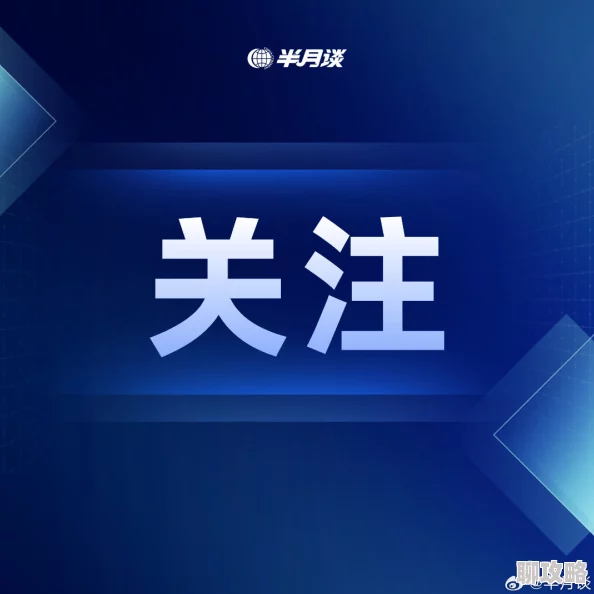 无码毛片高潮一级一级喷水内容低俗涉嫌违法传播需警惕网络安全风险