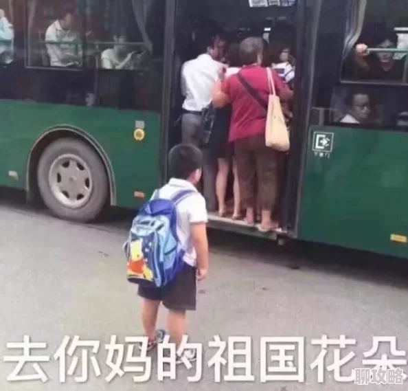 公交车忘穿内裤被挺进小说网站积极面对生活中的小尴尬勇敢做自己才能收获更多快乐