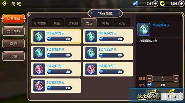 龙之谷手游龙玉获取全攻略：多种途径助你轻松收集，网友热评实用技巧