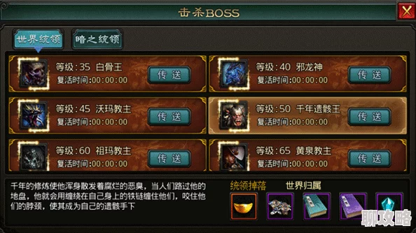 传奇战域深度解析：世界BOSS活动玩法介绍及网友热评汇总