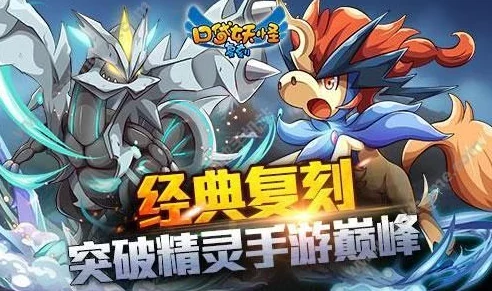 网友热议：口袋妖怪复刻毒龙蝎配招选择与深度解析