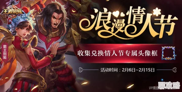 啪啪武将2月14情人节活动暖心开场，网友齐赞浪漫情怀满满