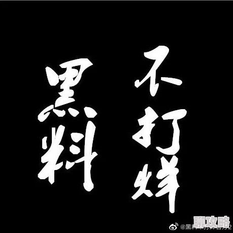 黑料不打烊万里长征为什么它提供了情绪宣泄的出口为何让人欲罢不能
