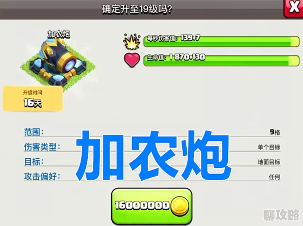 部落冲突第二村庄加农炮升级全解析：资源时间数据及网友热议评价